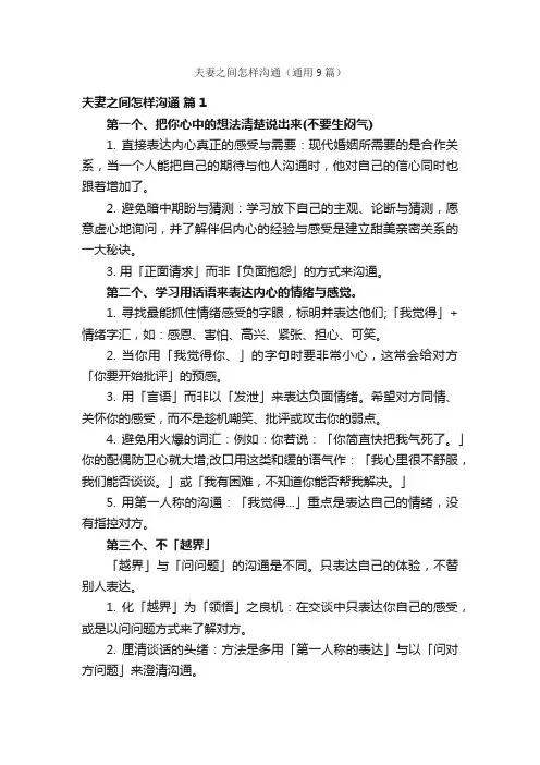 夫妻之间怎样沟通（通用9篇）