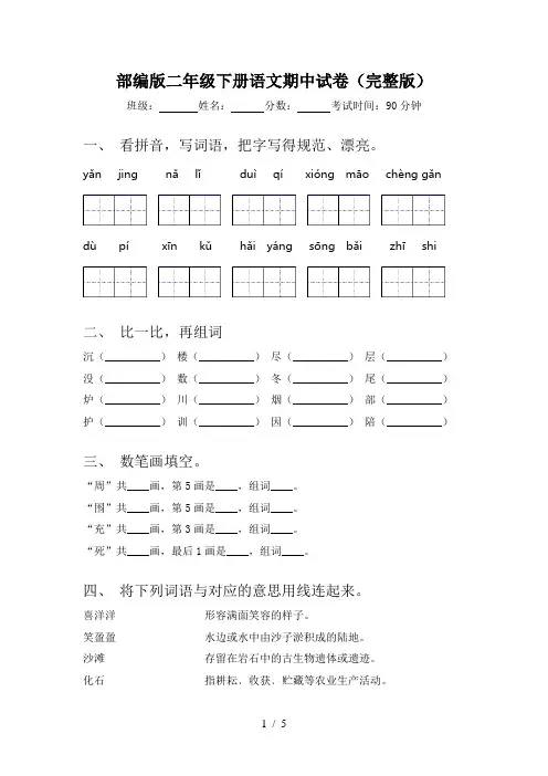 部编版二年级下册语文期中试卷(完整版)