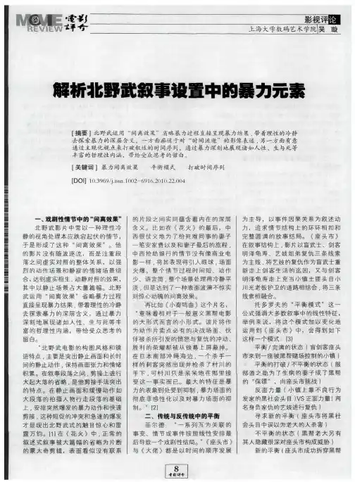 解析北野武叙事设置中的暴力元素