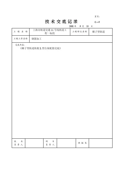梯子型轨道钢筋交底