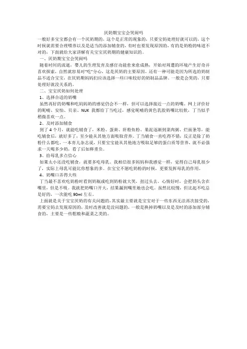 厌奶期宝宝会哭闹吗