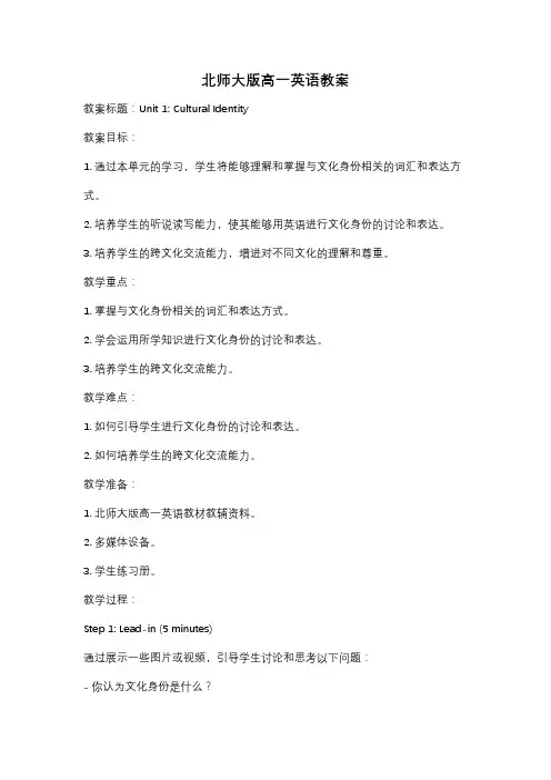 北师大版高一英语教案