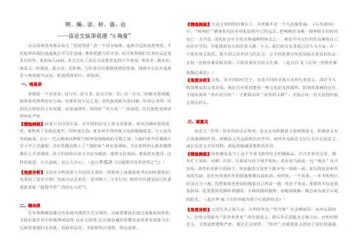 议论文纵深说理6角度