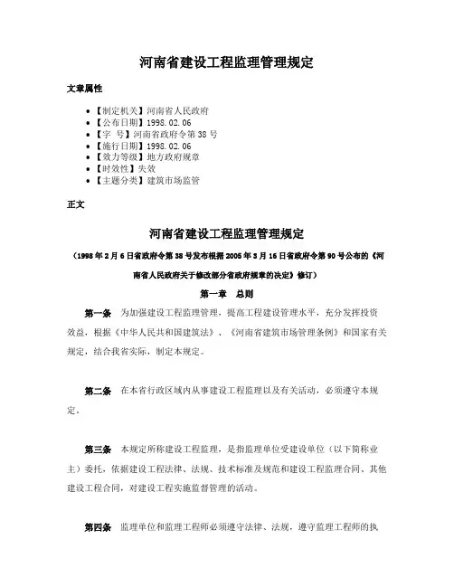 河南省建设工程监理管理规定