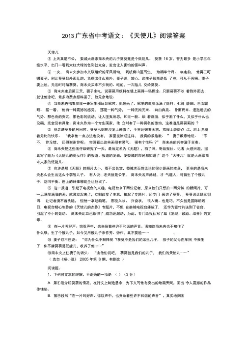 2013广东省中考语文：《天使儿》阅读答案