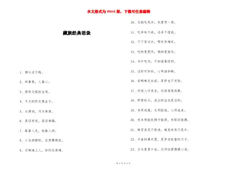 藏族经典语录 