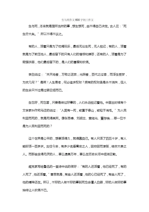 生与死作文600字初三作文