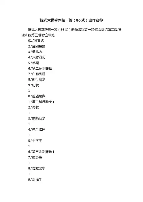 陈式太极拳新架一路（86式）动作名称
