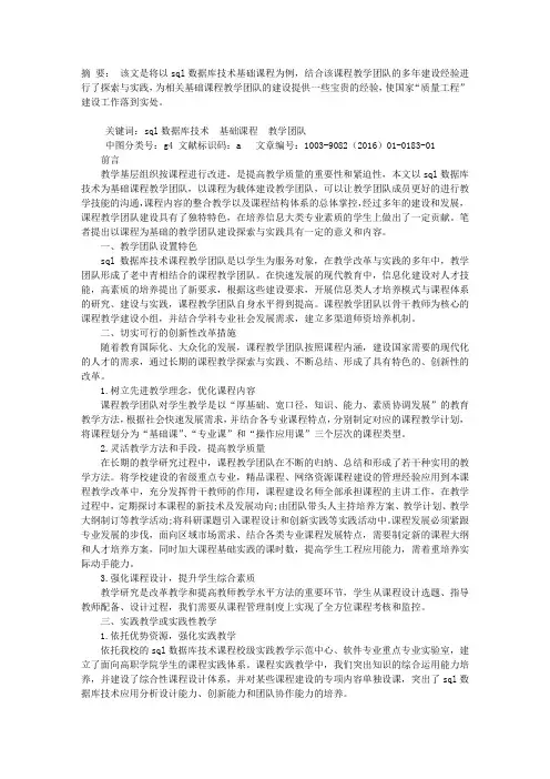 以课程为基础的教学团队建设探索与实践