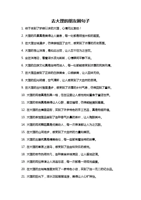 去大理的朋友圈句子