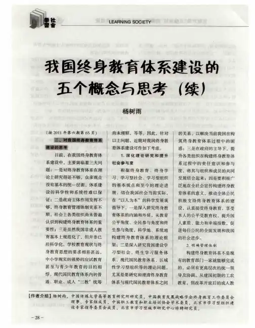 我国终身教育体系建设的五个概念与思考(续)