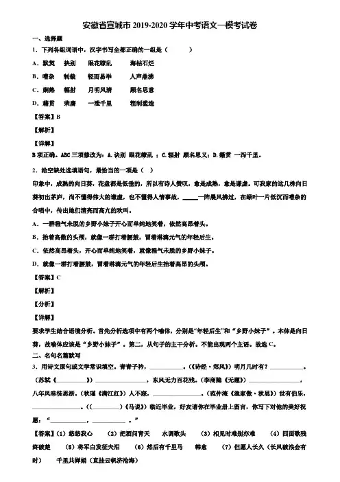安徽省宣城市2019-2020学年中考语文一模考试卷含解析