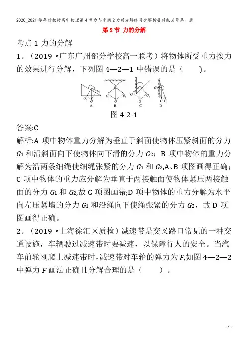 高中物理第4章力与平衡力的分解练习含解析鲁科版第一册
