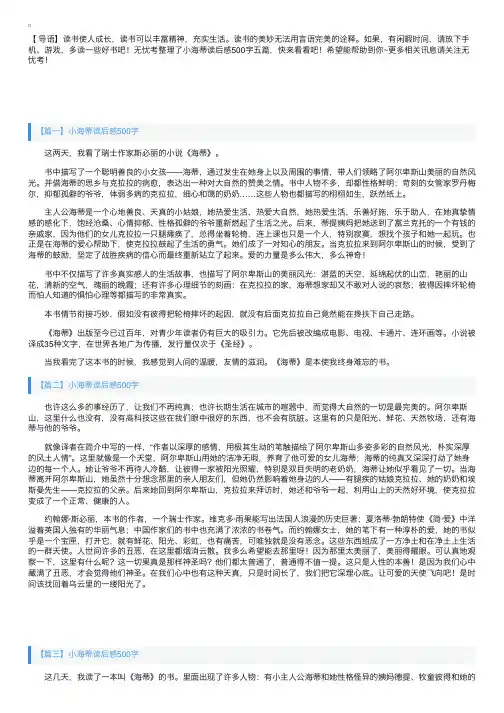 小海蒂读后感500字五篇