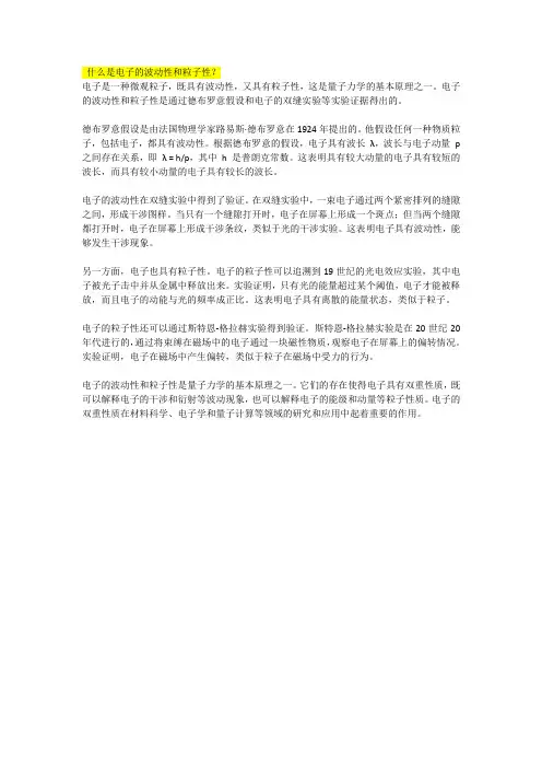 什么是电子的波动性和粒子性