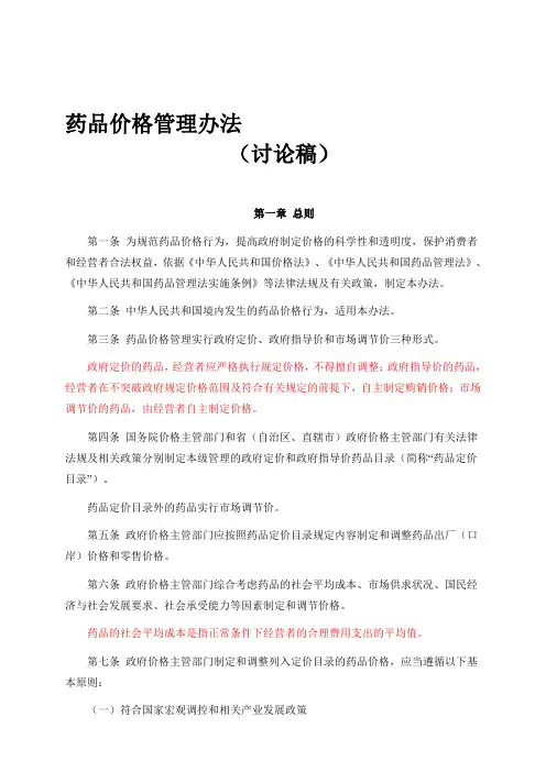 药品价格管理办法