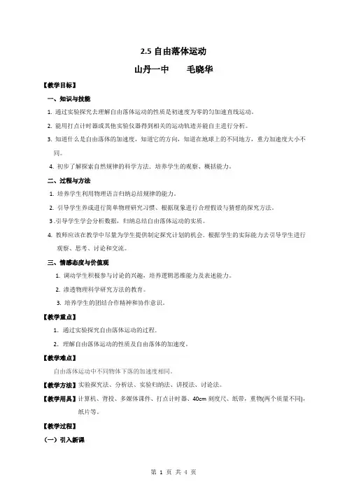《自由落体运动》教案(新人教版必修1)