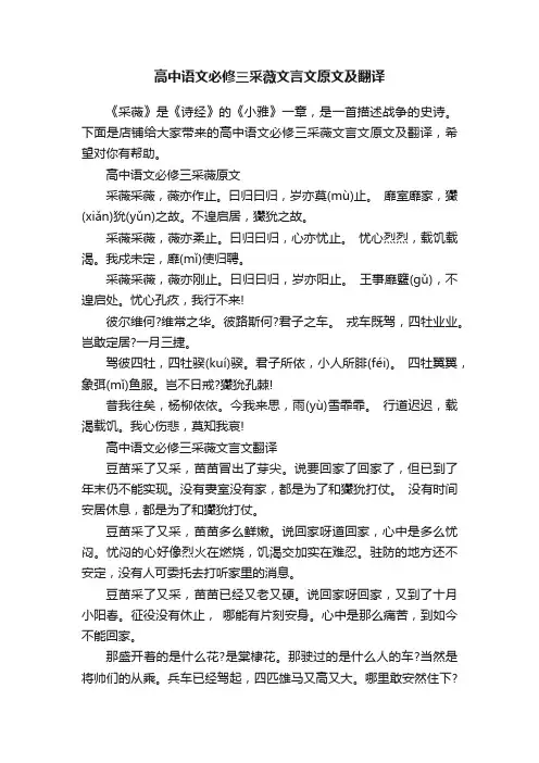高中语文必修三采薇文言文原文及翻译