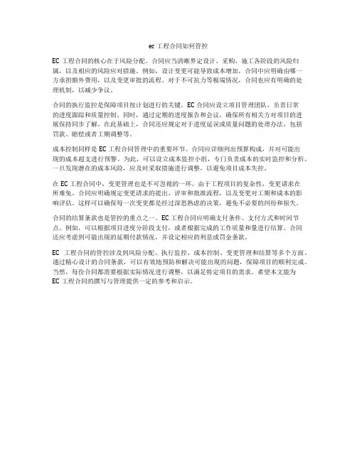 epc工程合同如何管控
