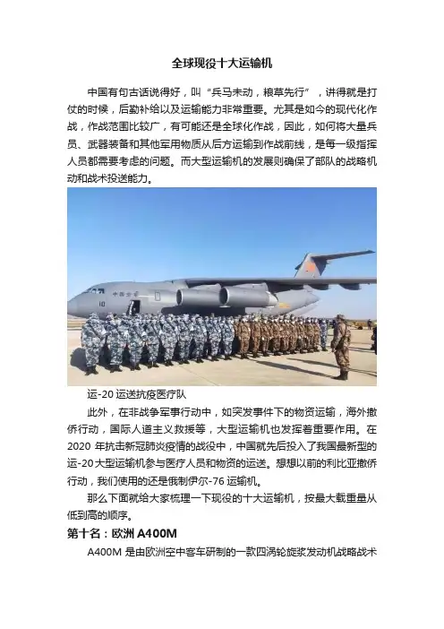 全球现役十大运输机