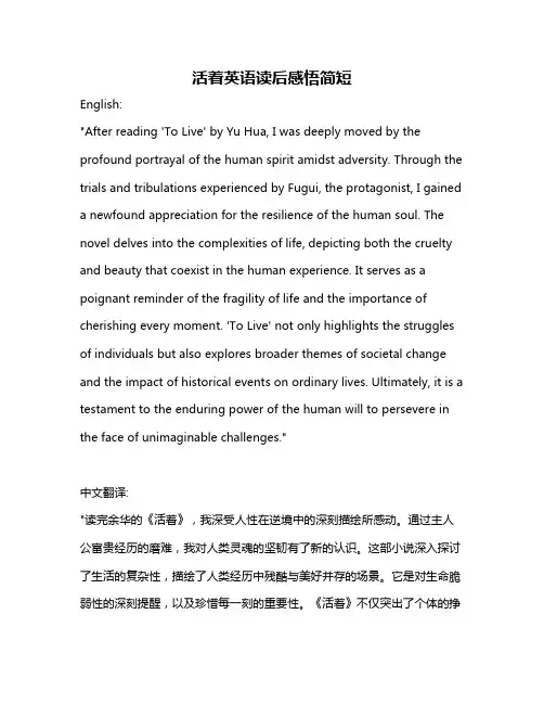 活着英语读后感悟简短