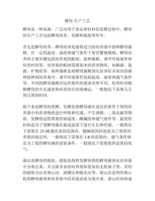 酵母 生产工艺