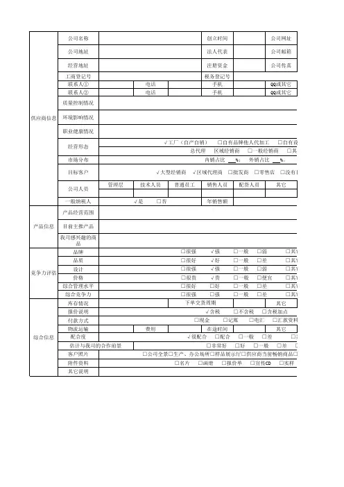 供应商档案登记模板