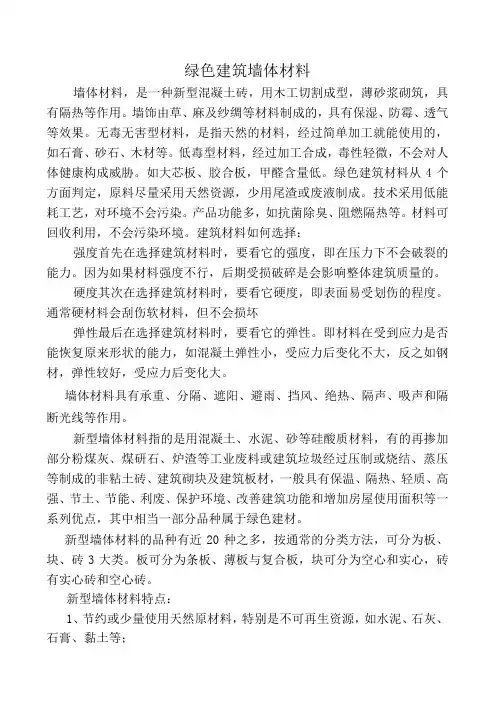 绿色建筑墙体材料分析