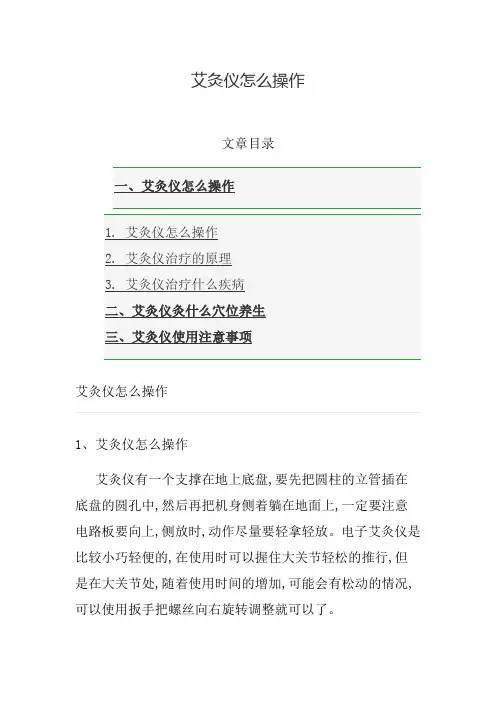 艾灸仪怎么操作