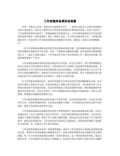 工作室集体备课活动美篇