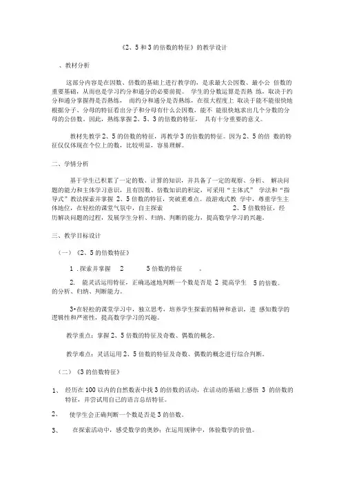 2、3、5倍数的特征教学设计
