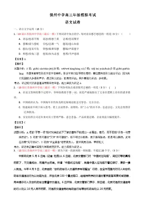 2019-2020年高三最后一次模拟考试语文试题含解析