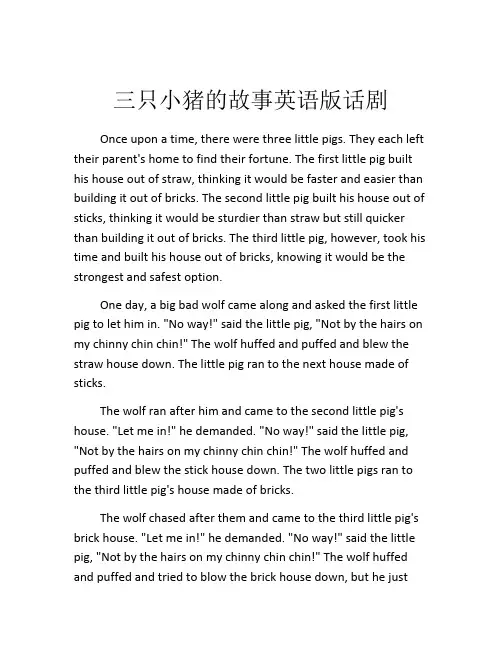 三只小猪的故事英语版话剧