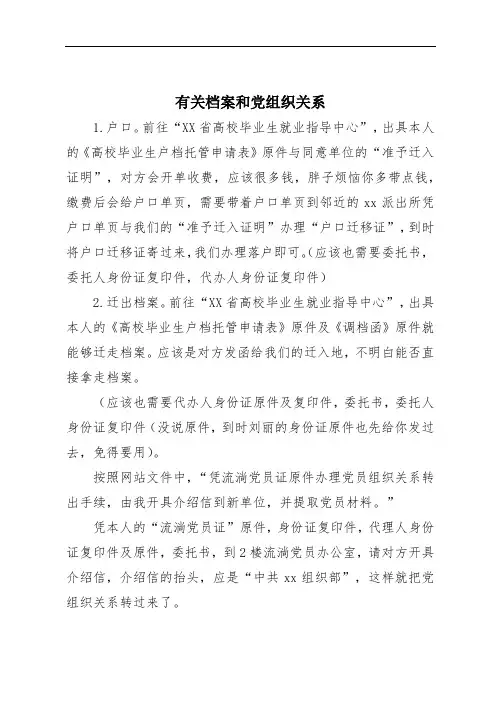 有关档案和党组织关系