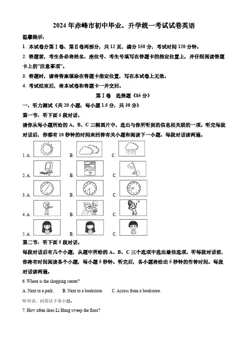 0_162_2024年内蒙古赤峰市初中学业水平考试试卷真题及答案    英语真题试卷(含答案)