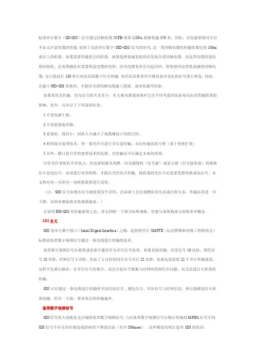HD-SDI光传输概述