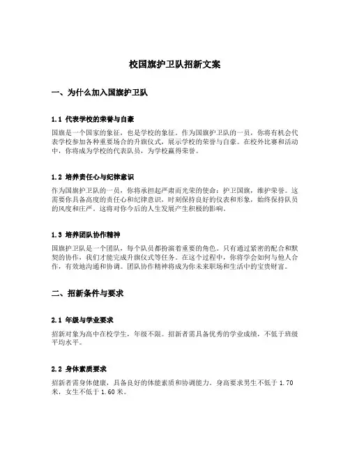 校国旗护卫队招新文案