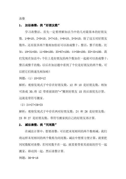 小学数学巧算秘籍
