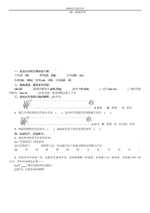统编版人教版三年级下册语文试题 - 23海底世界  (含答案)