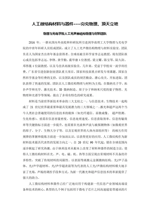 人工微结构材料与器件----穷究物理、顶天立地