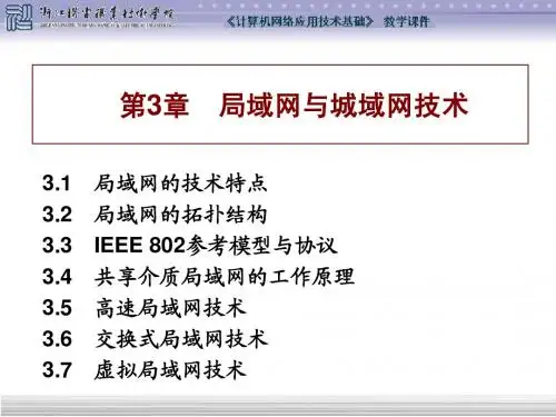 网络技术基础3