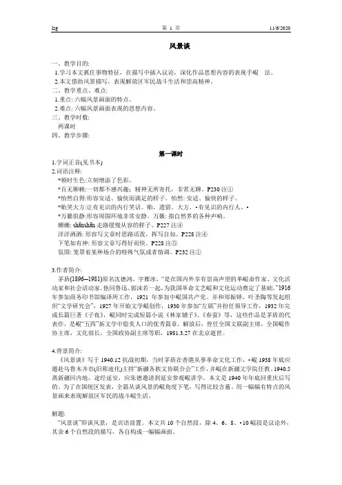 《风景谈》的教案