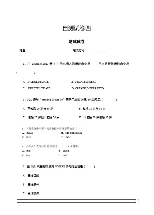 数据库基础期末考试试卷及题库 (4)