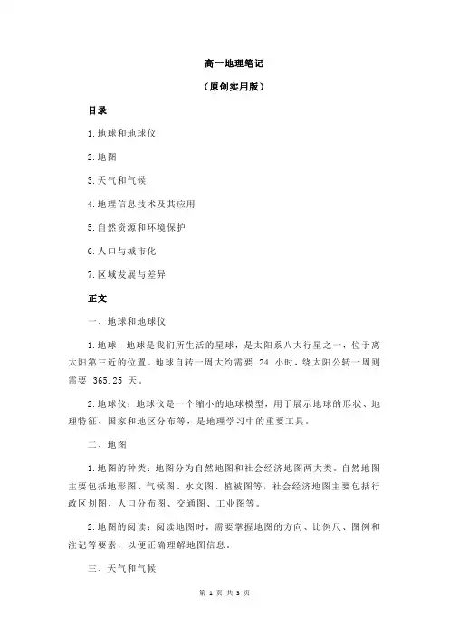 高一地理笔记