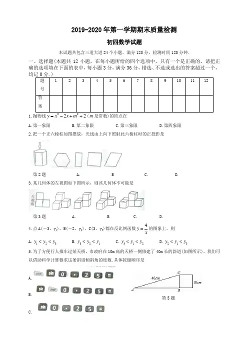 2019-2020学年淄博市临淄区初四上册期末考试数学试卷有答案(九年级)-最新精品