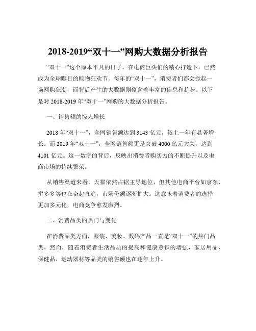 2018-2019“双十一”网购大数据分析报告