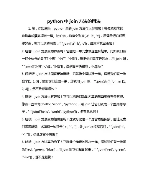 python中join方法的用法