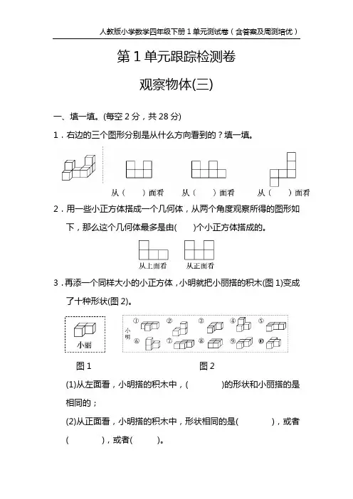 人教版小学数学五年级下册1单元测试卷(含答案及周测培优)