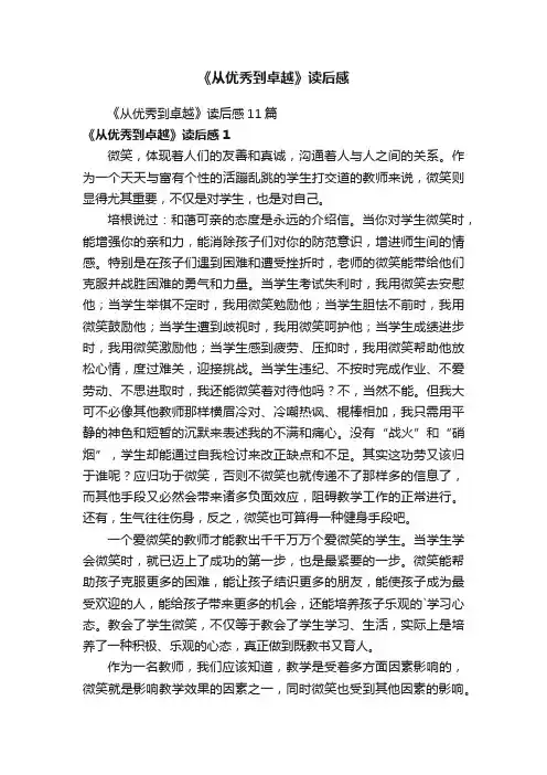 《从优秀到卓越》读后感