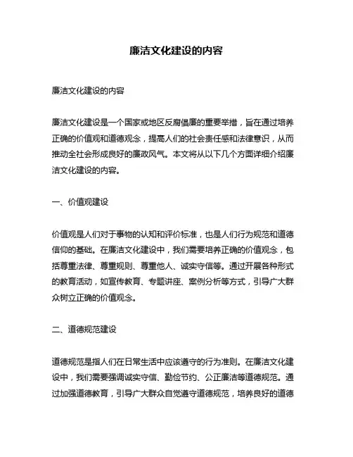 廉洁文化建设的内容